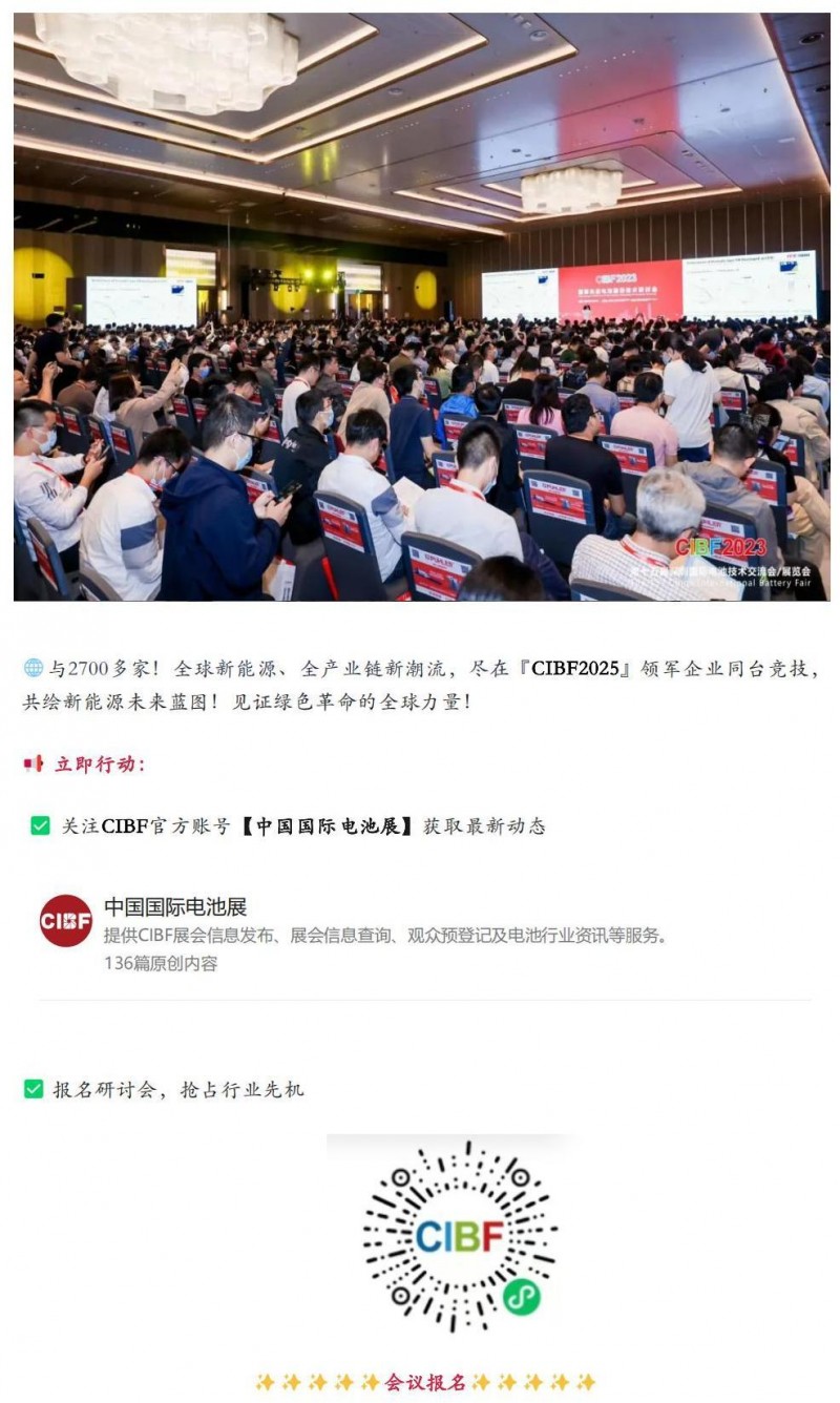 【CIBF2025】四大洲十八国海外观众已注册！全球能源领袖齐聚，CIBF2025深圳国际电池展重磅来袭！_05