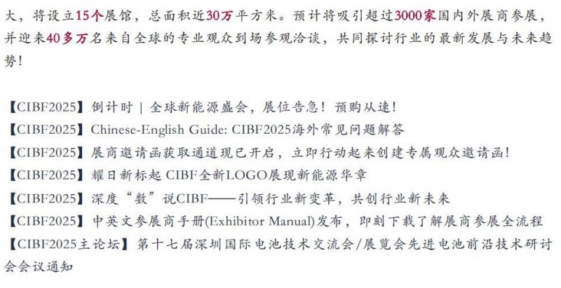 【CIBF2025】四大洲十八国海外观众已注册！全球能源领袖齐聚，CIBF2025深圳国际电池展重磅来袭！_08