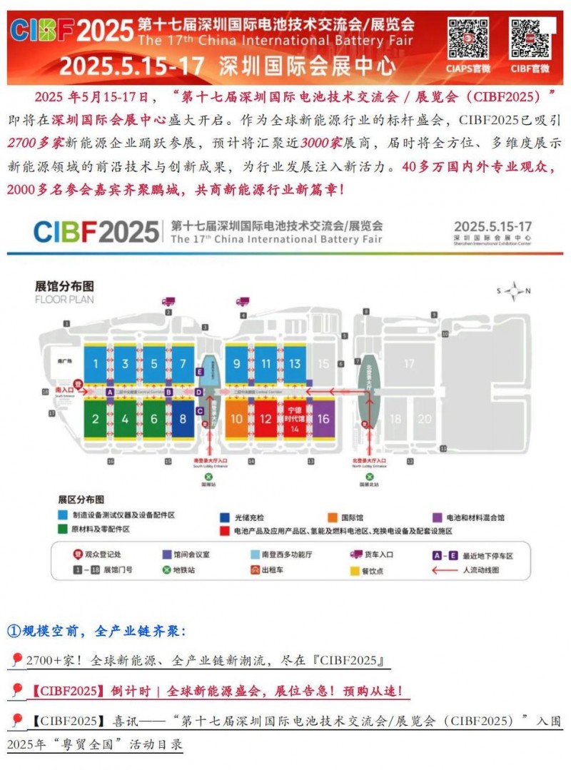 【CIBF2025】新能源盛宴，精彩抢先看，展会消息全汇总_00