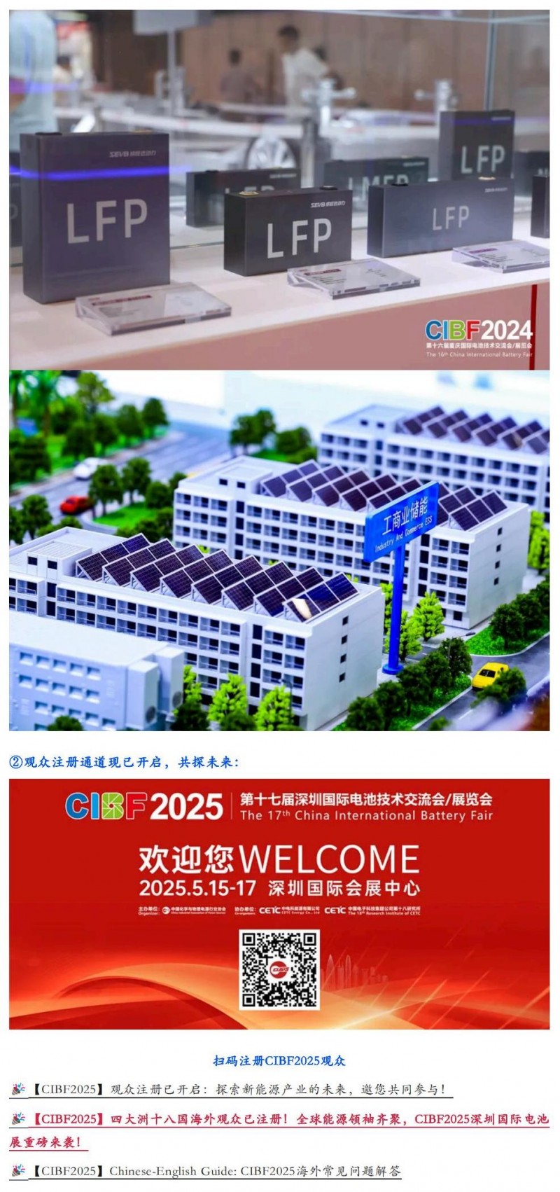 【CIBF2025】新能源盛宴，精彩抢先看，展会消息全汇总_01