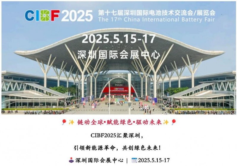 【CIBF2025】新能源盛宴，精彩抢先看，展会消息全汇总_04