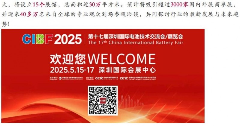 【CIBF2025】新能源盛宴，精彩抢先看，展会消息全汇总_06