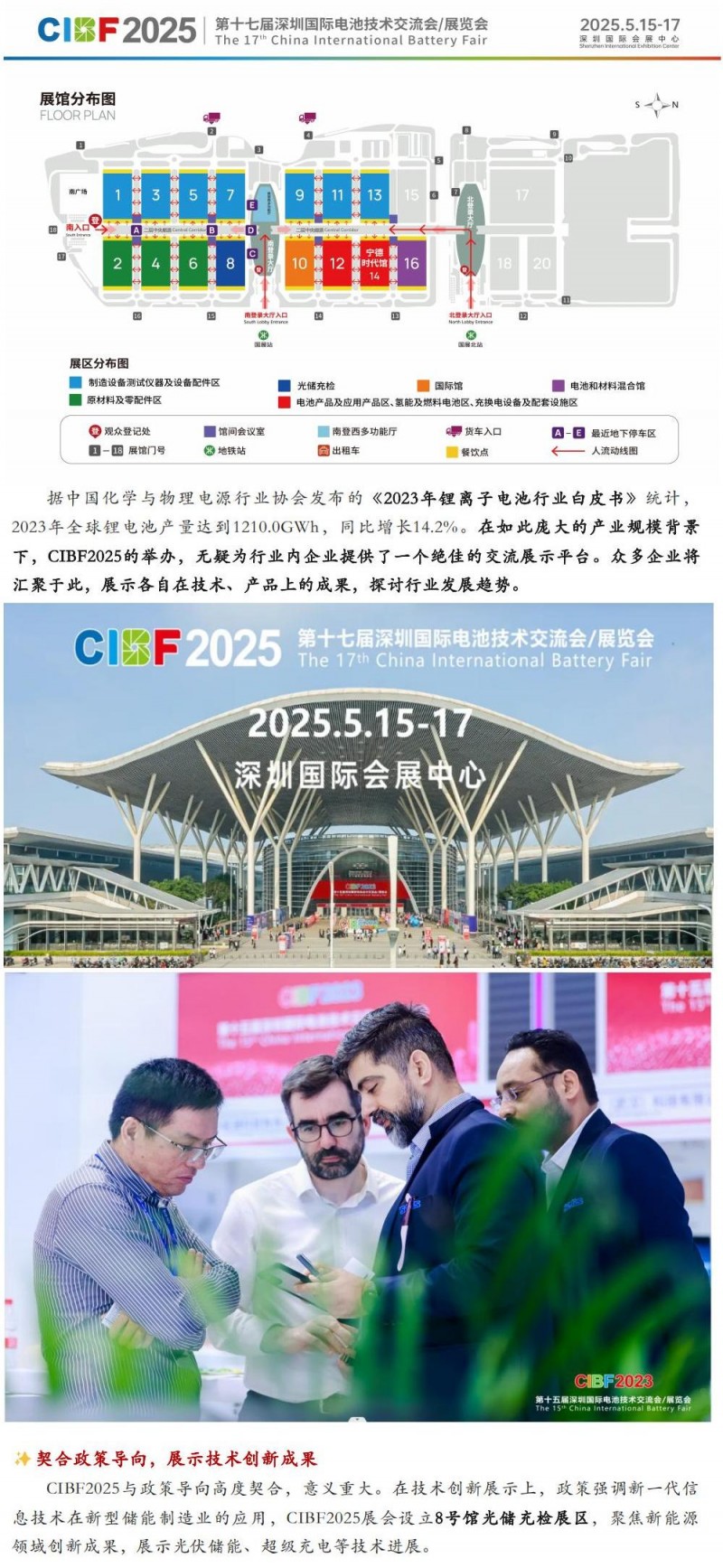 【CIBF2025】新型储能政策加持，CIBF2025开启行业发展“加速度”_01