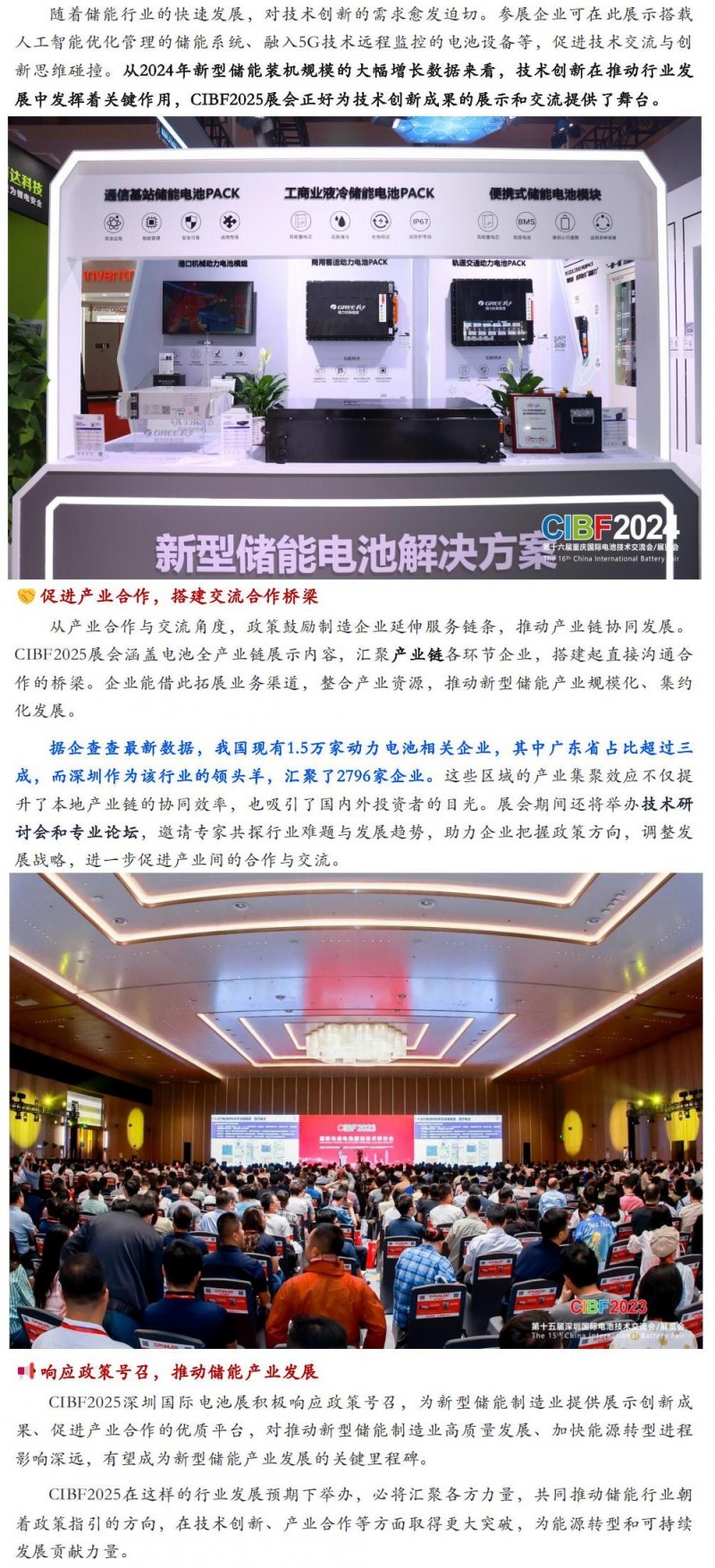 【CIBF2025】新型储能政策加持，CIBF2025开启行业发展“加速度”_02