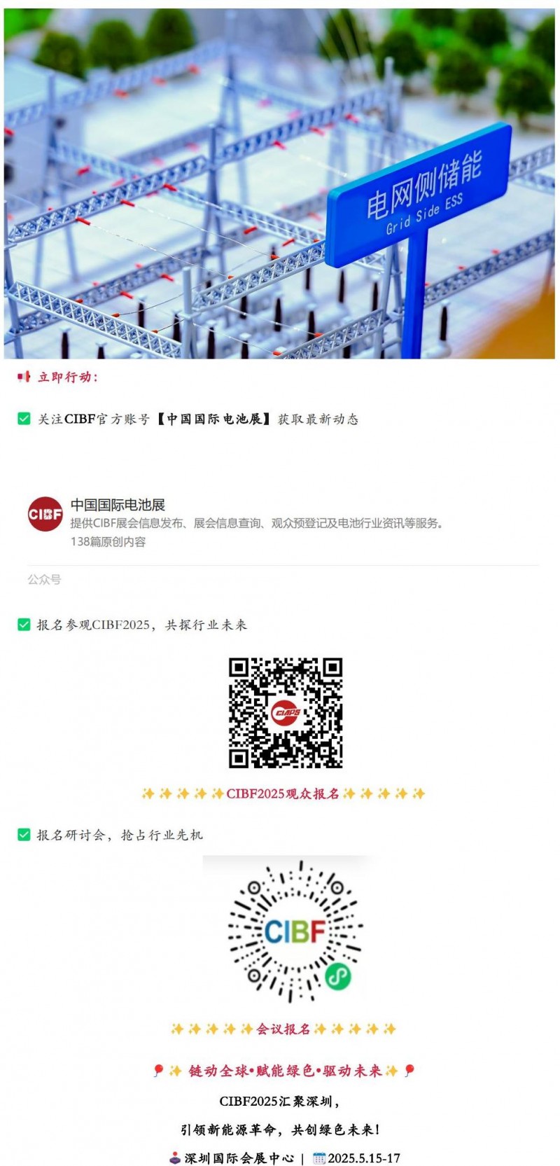 【CIBF2025】新型储能政策加持，CIBF2025开启行业发展“加速度”_03