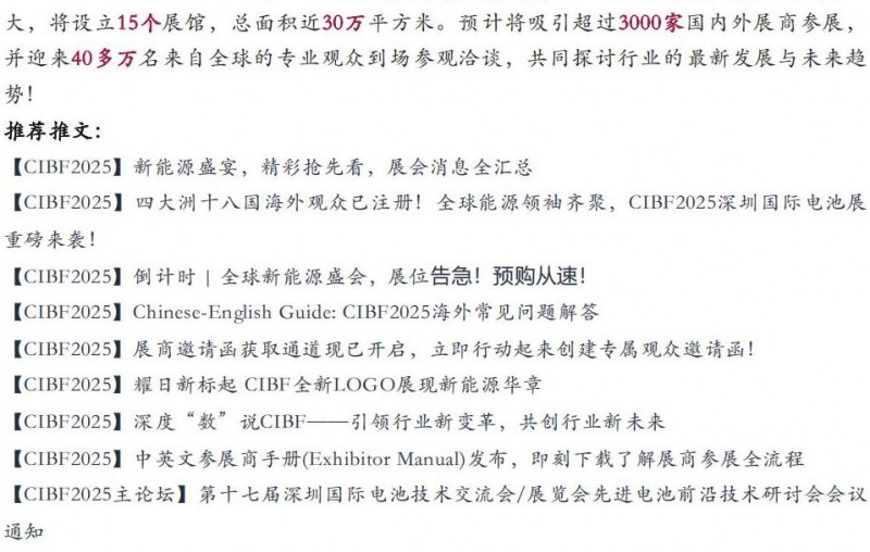 【CIBF2025】新型储能政策加持，CIBF2025开启行业发展“加速度”_05