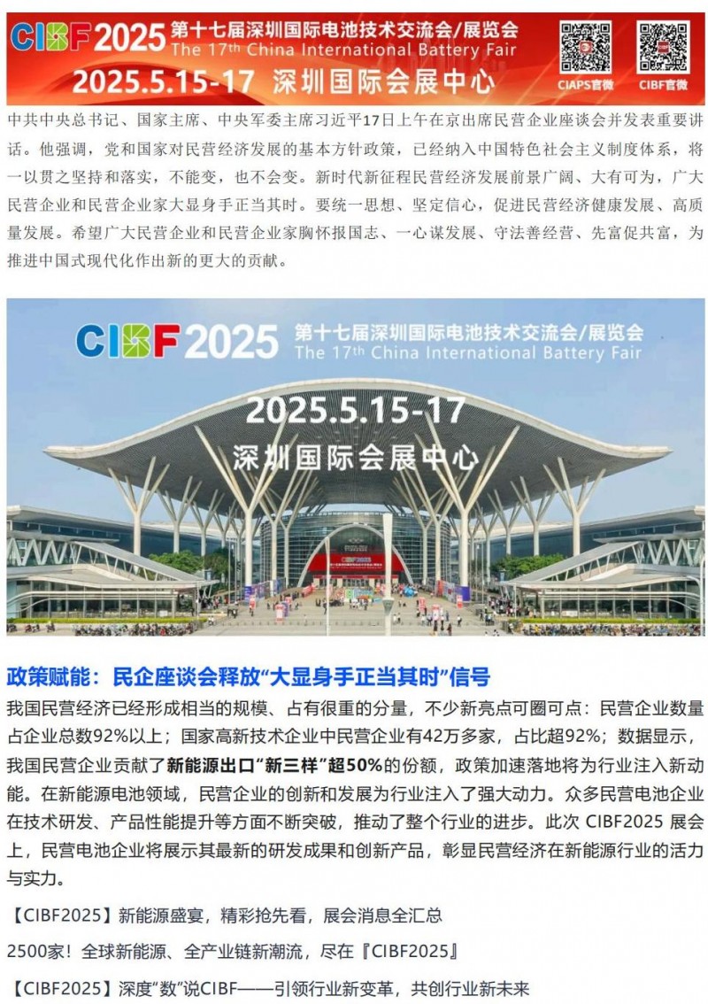 【CIBF2025】“大显身手正当其时”，CIBF2025开启全球新能源新篇章_00