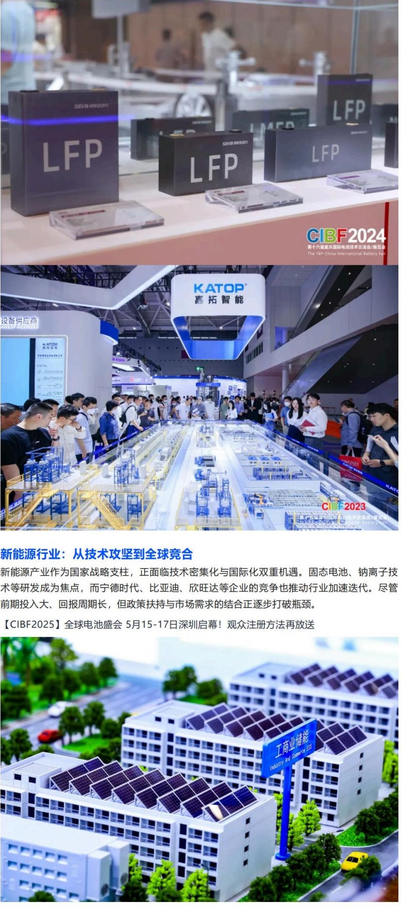 【CIBF2025】“大显身手正当其时”，CIBF2025开启全球新能源新篇章_01