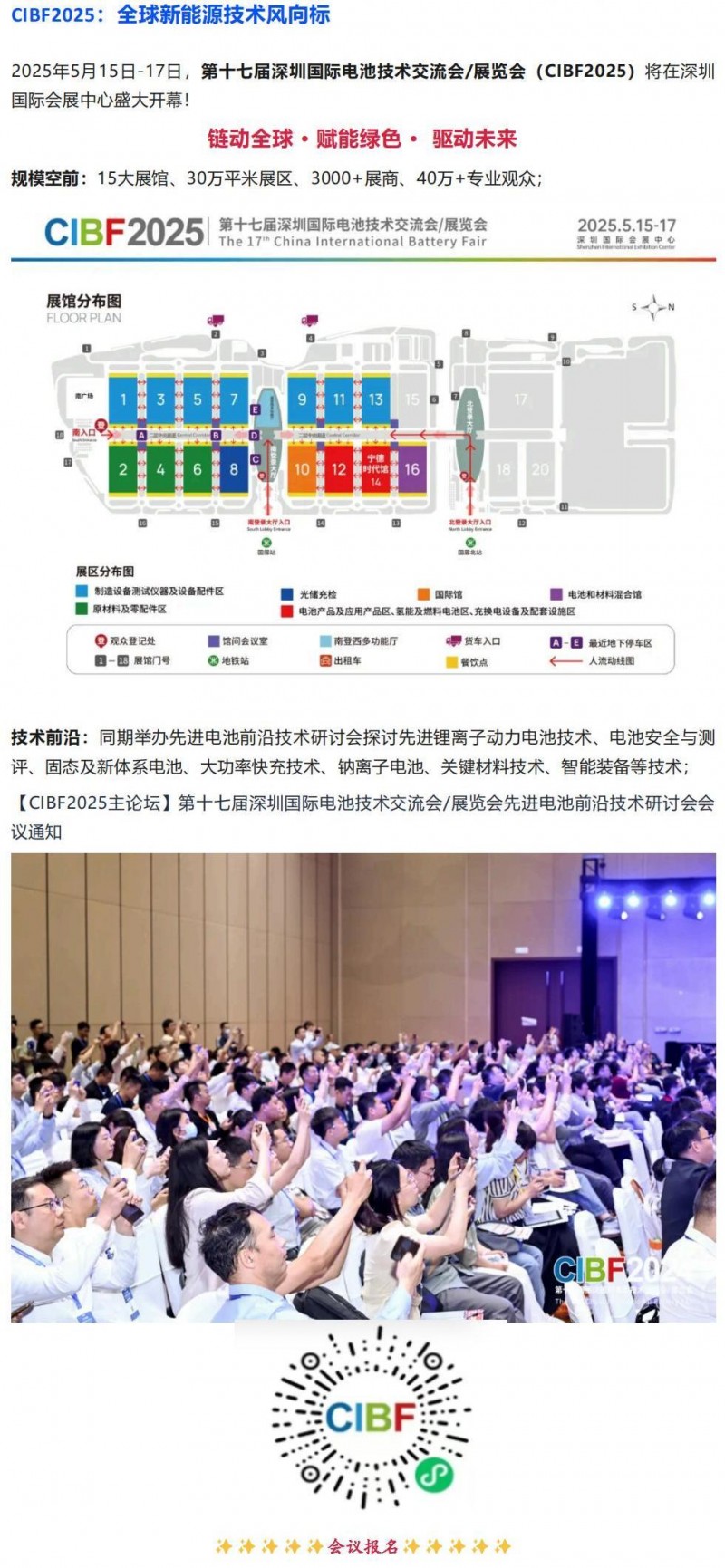 【CIBF2025】“大显身手正当其时”，CIBF2025开启全球新能源新篇章_02