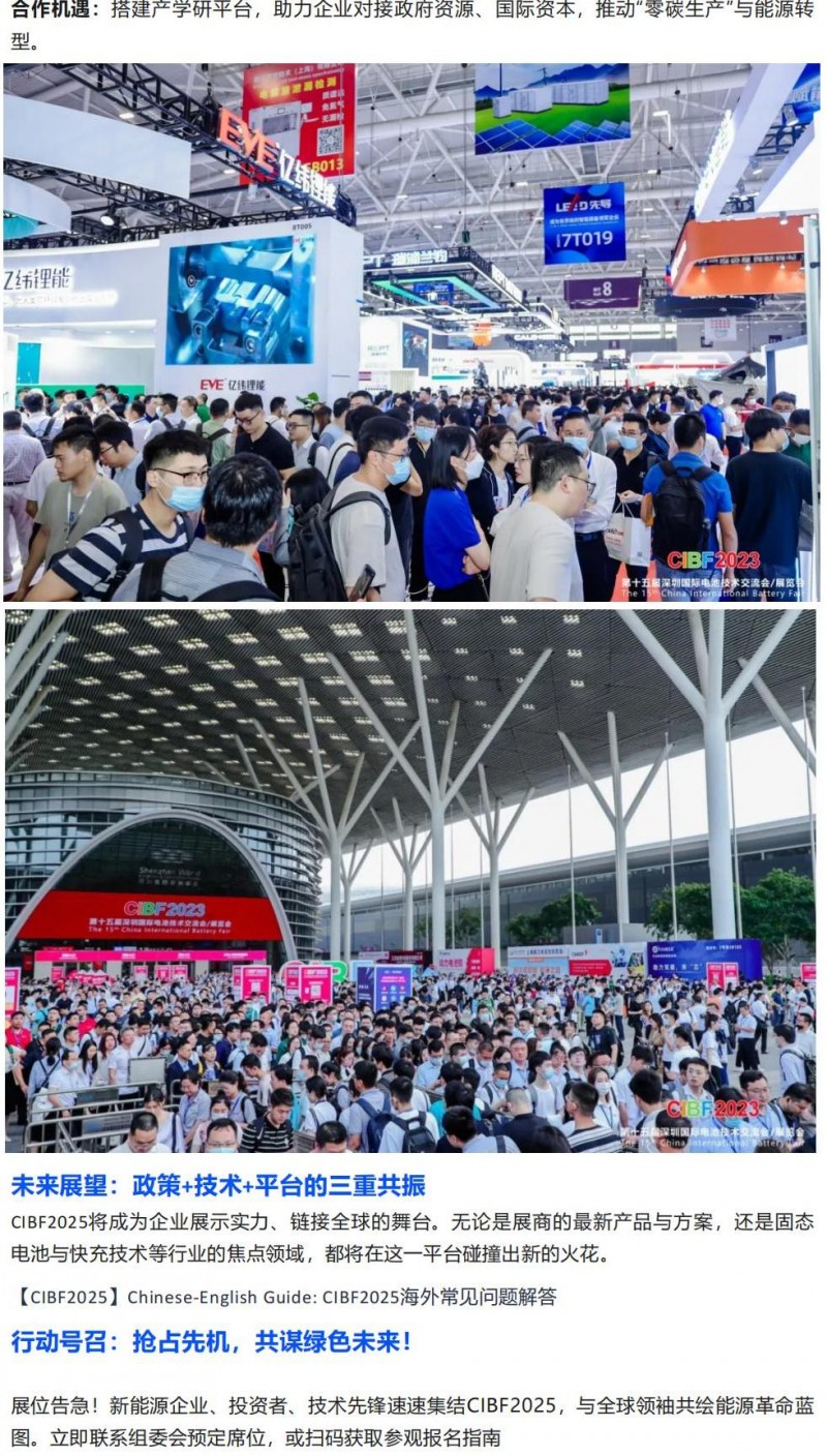 【CIBF2025】“大显身手正当其时”，CIBF2025开启全球新能源新篇章_03