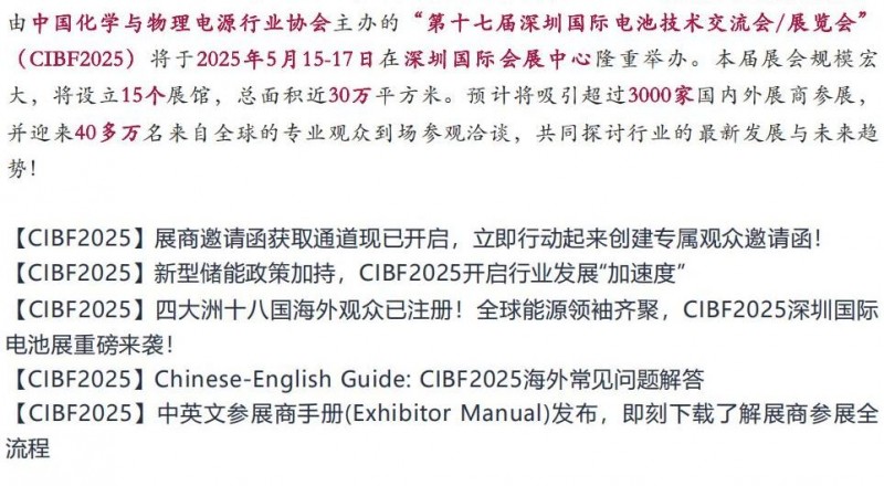 【CIBF2025】“大显身手正当其时”，CIBF2025开启全球新能源新篇章_05