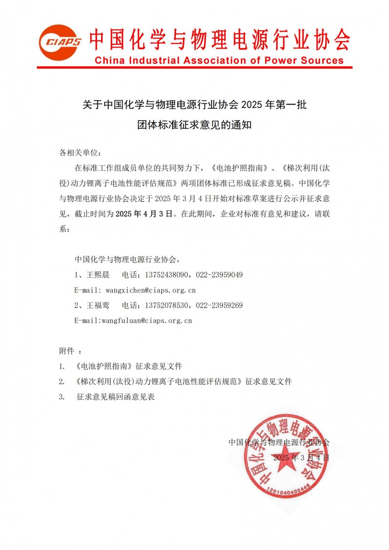 征求意见通知_00