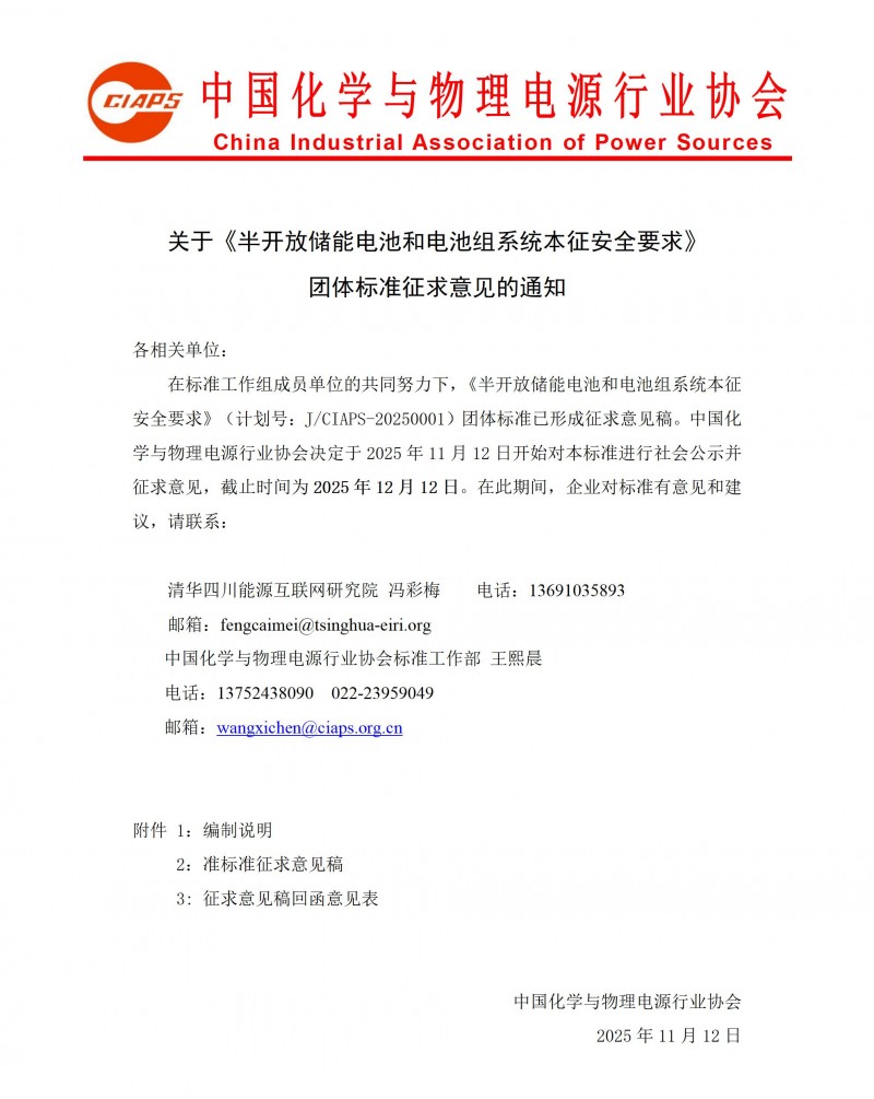 征求意见通知_01